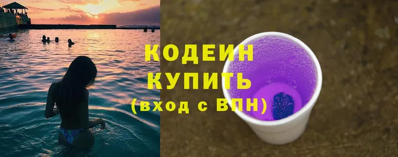 Кодеиновый сироп Lean напиток Lean (лин)  Гуково 